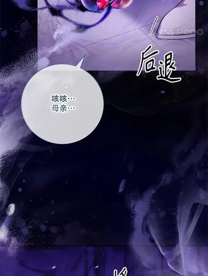 漫画《成为暴君的秘书官》101.邀请共舞第34张图