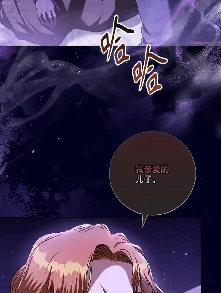 漫画《成为暴君的秘书官》101.邀请共舞第36张图