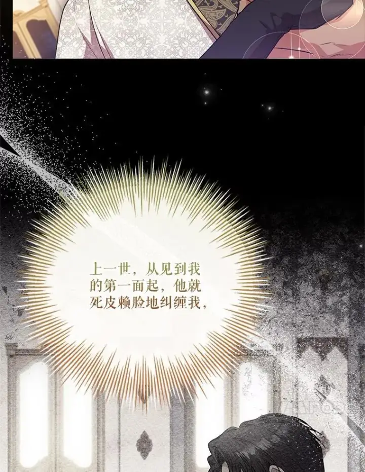 漫画《成为暴君的秘书官》101.邀请共舞第50张图