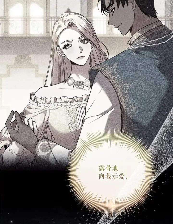 漫画《成为暴君的秘书官》101.邀请共舞第51张图
