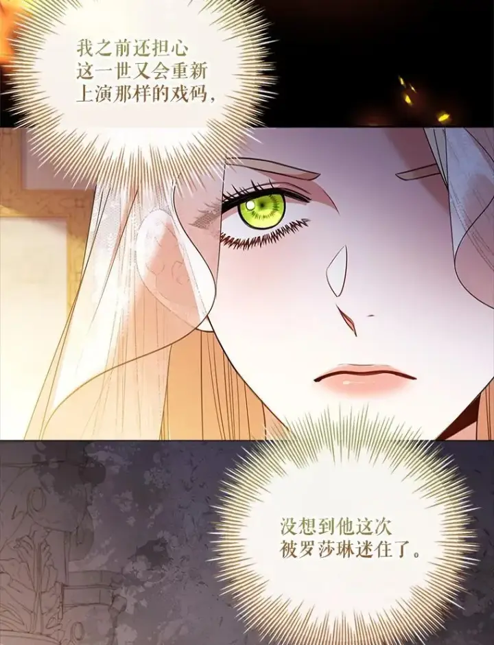 漫画《成为暴君的秘书官》101.邀请共舞第55张图