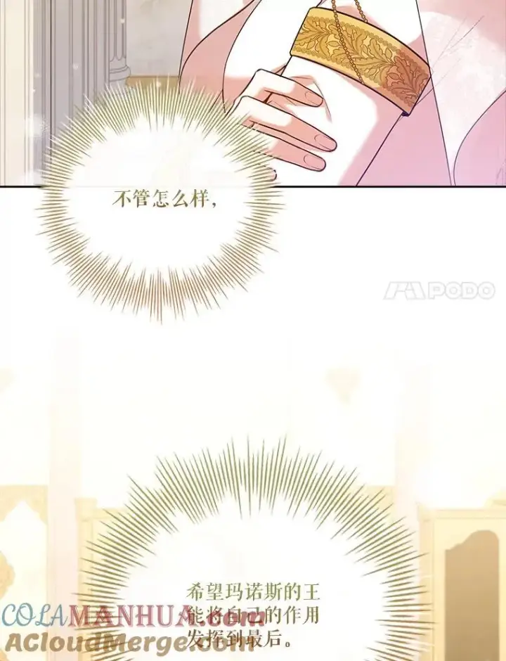 漫画《成为暴君的秘书官》101.邀请共舞第57张图