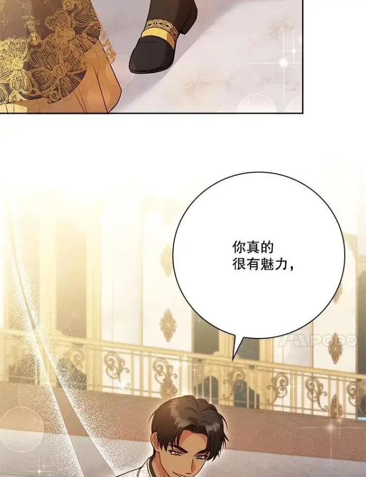 漫画《成为暴君的秘书官》101.邀请共舞第60张图
