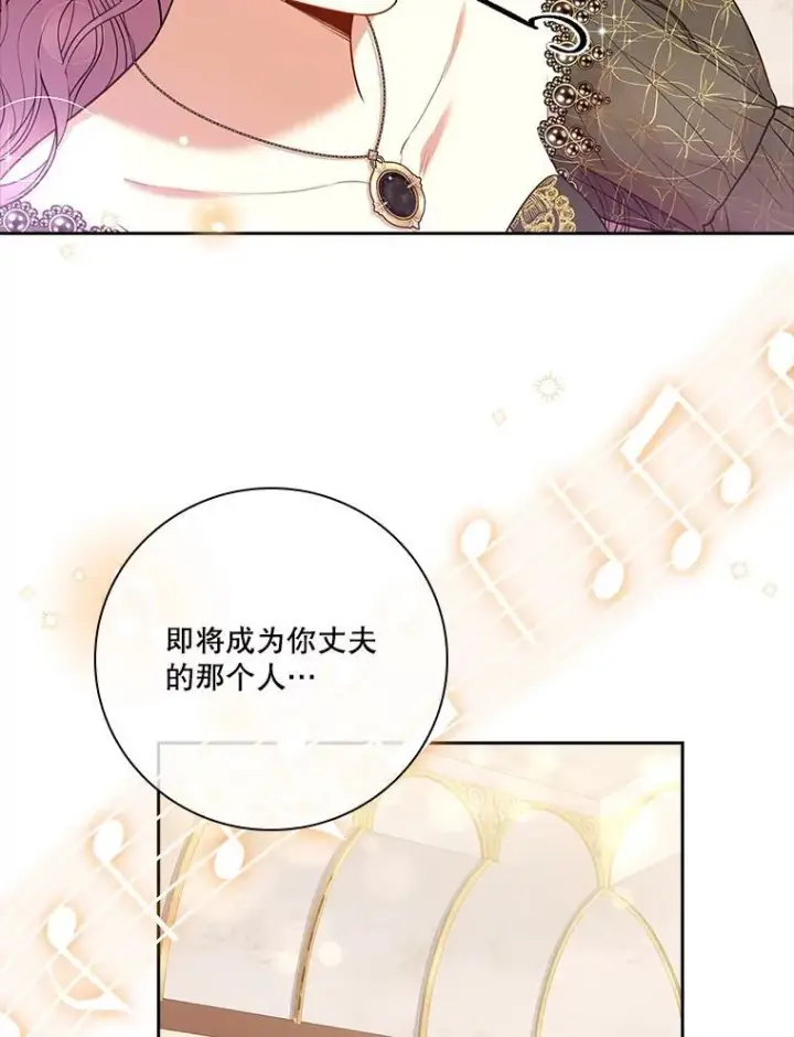 漫画《成为暴君的秘书官》101.邀请共舞第63张图