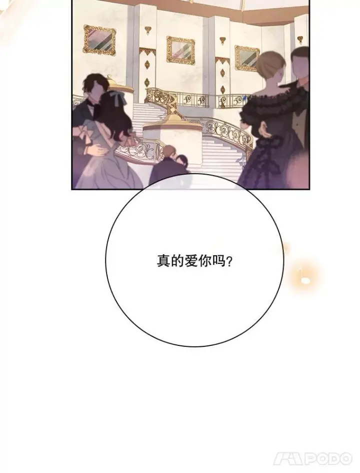 漫画《成为暴君的秘书官》101.邀请共舞第64张图