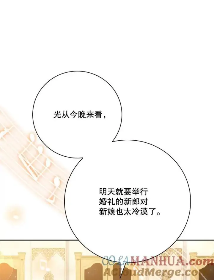 漫画《成为暴君的秘书官》101.邀请共舞第65张图