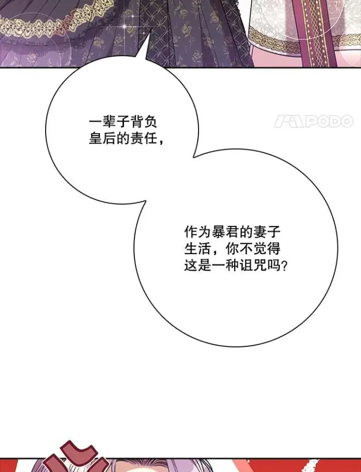 漫画《成为暴君的秘书官》101.邀请共舞第67张图
