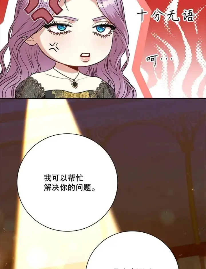 漫画《成为暴君的秘书官》101.邀请共舞第68张图