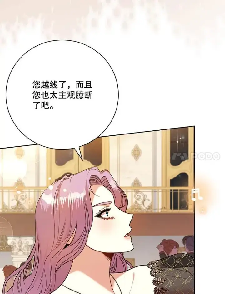 漫画《成为暴君的秘书官》101.邀请共舞第70张图