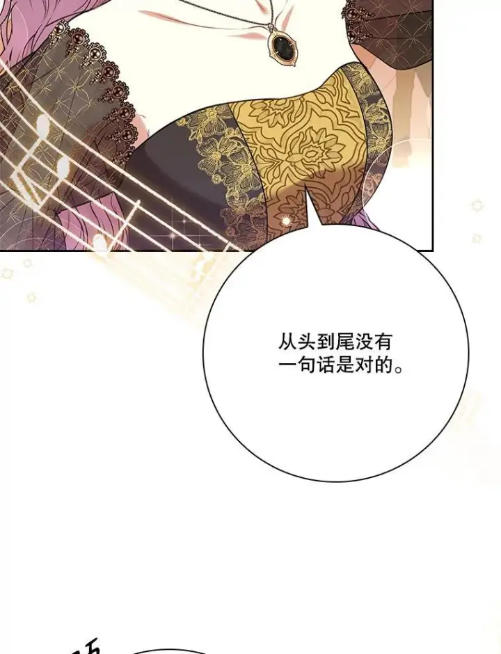 漫画《成为暴君的秘书官》101.邀请共舞第71张图