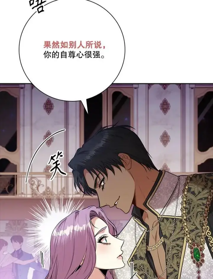 漫画《成为暴君的秘书官》101.邀请共舞第72张图