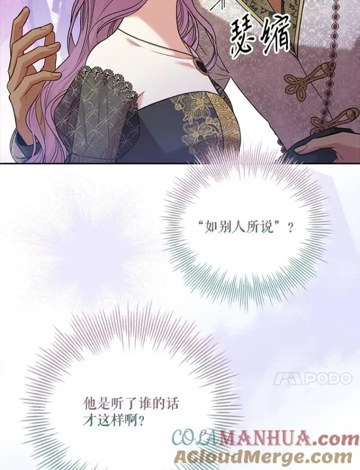 漫画《成为暴君的秘书官》101.邀请共舞第73张图