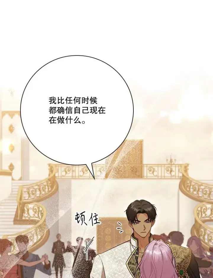 漫画《成为暴君的秘书官》101.邀请共舞第75张图