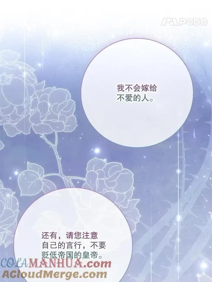 漫画《成为暴君的秘书官》101.邀请共舞第77张图