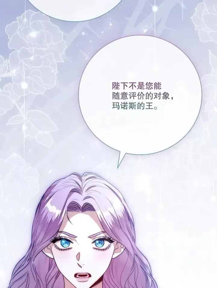 漫画《成为暴君的秘书官》101.邀请共舞第78张图