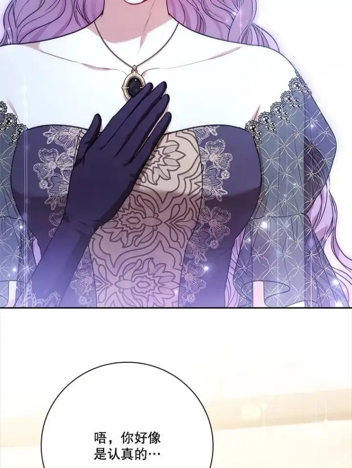 漫画《成为暴君的秘书官》101.邀请共舞第79张图