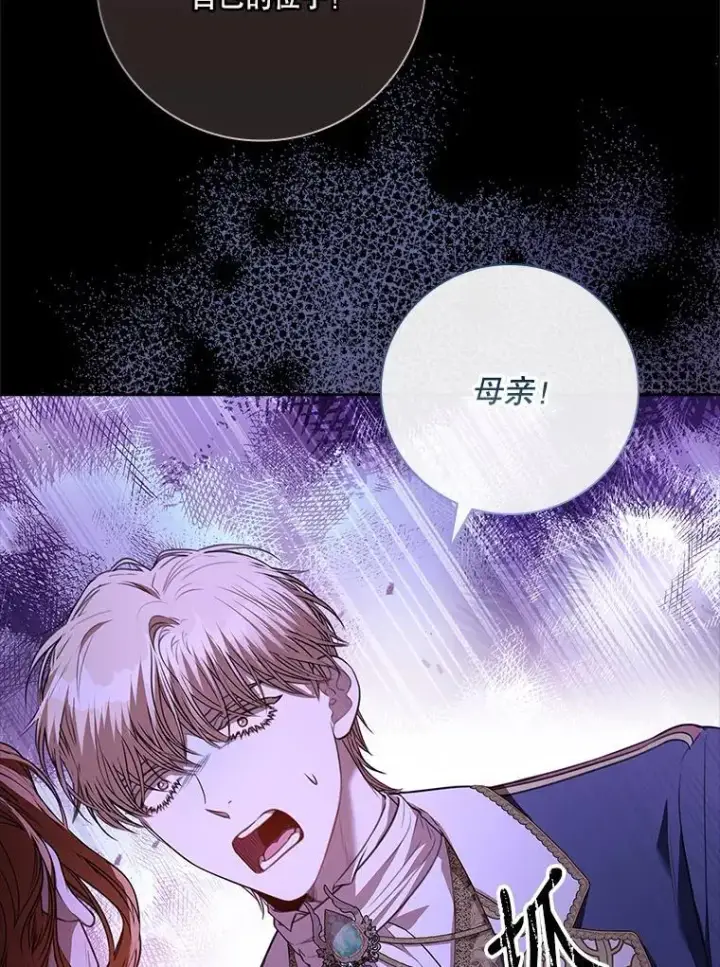 漫画《成为暴君的秘书官》101.邀请共舞第8张图