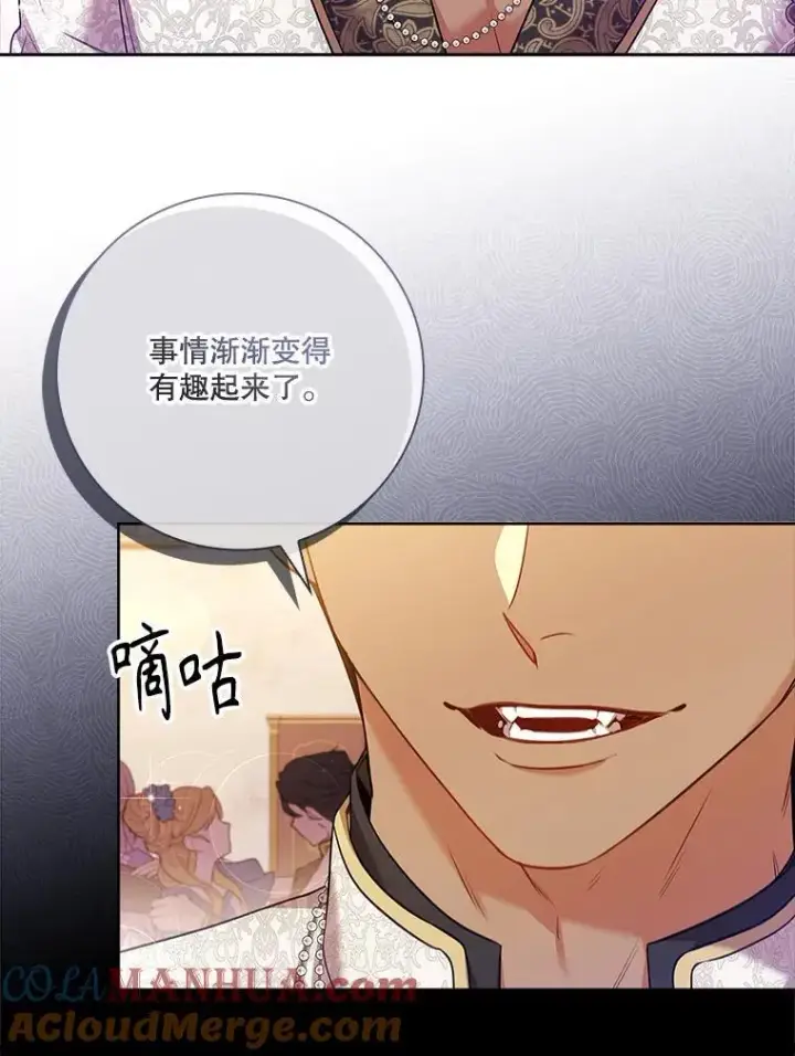 漫画《成为暴君的秘书官》101.邀请共舞第81张图