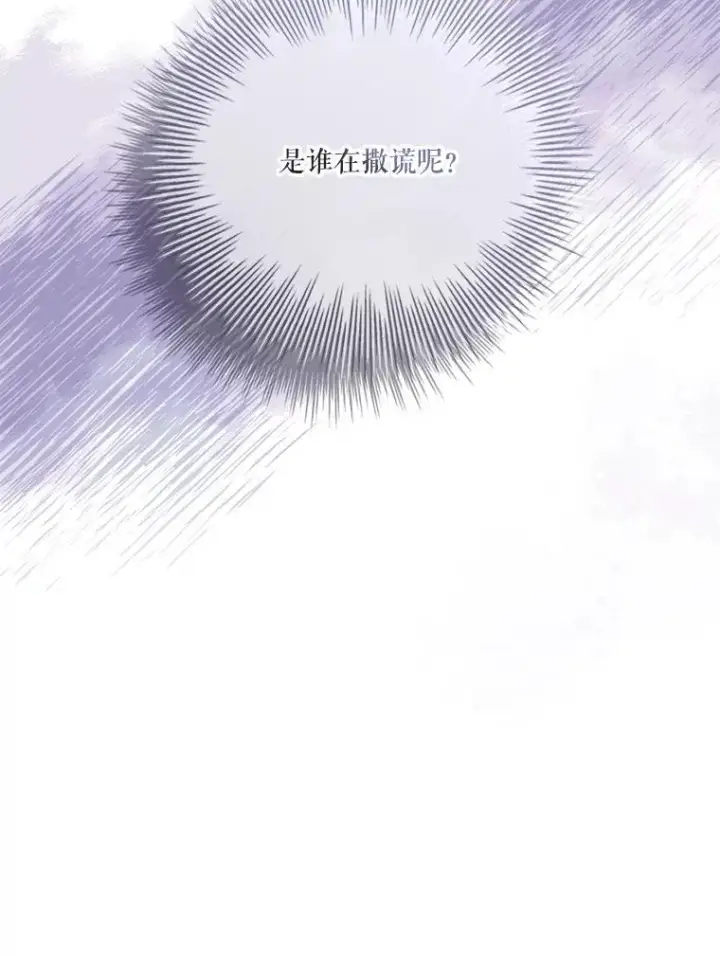 漫画《成为暴君的秘书官》101.邀请共舞第84张图