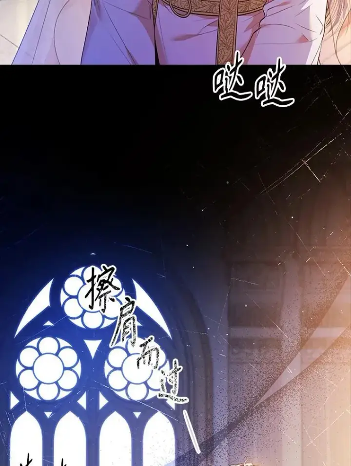漫画《成为暴君的秘书官》101.邀请共舞第88张图