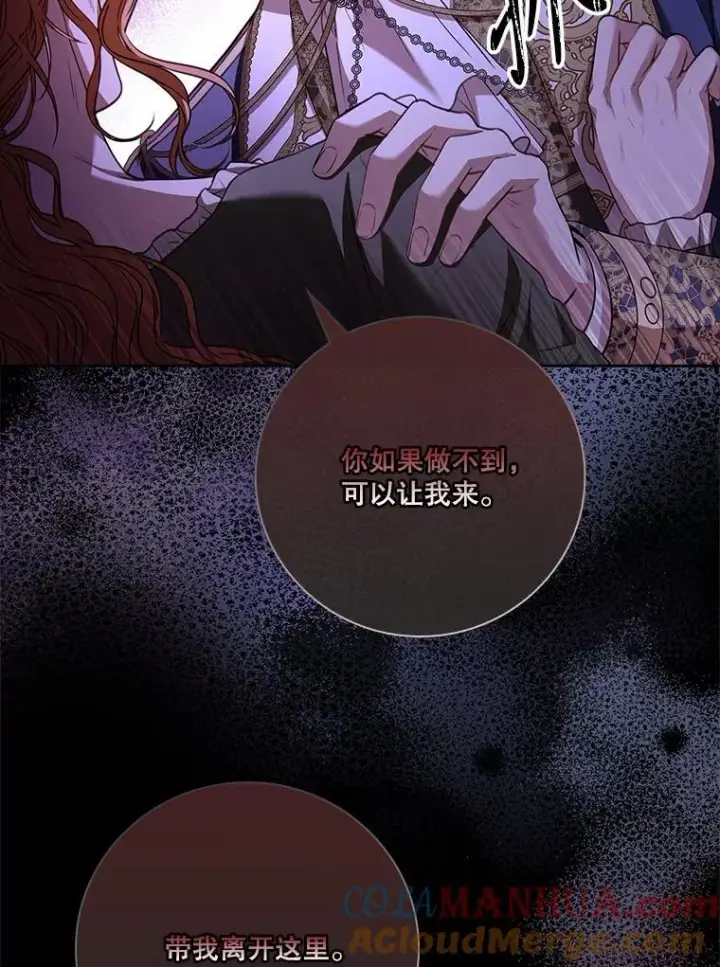 漫画《成为暴君的秘书官》101.邀请共舞第9张图