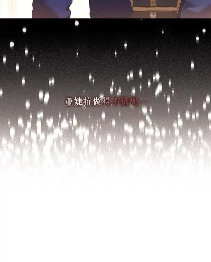 漫画《成为暴君的秘书官》101.邀请共舞第92张图