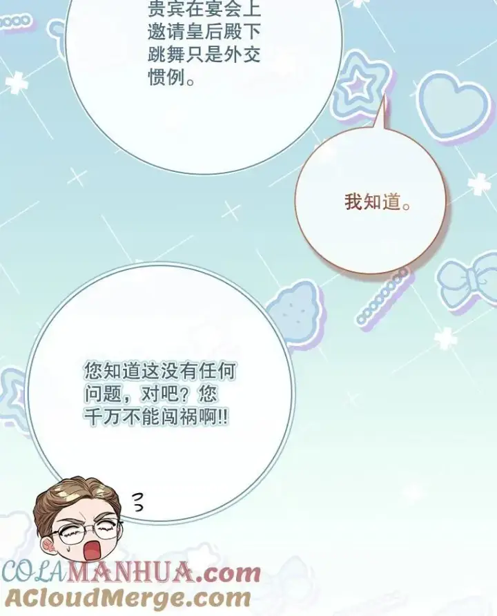 漫画《成为暴君的秘书官》101.邀请共舞第97张图