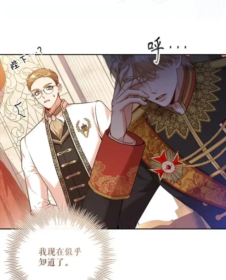 漫画《成为暴君的秘书官》101.邀请共舞第98张图