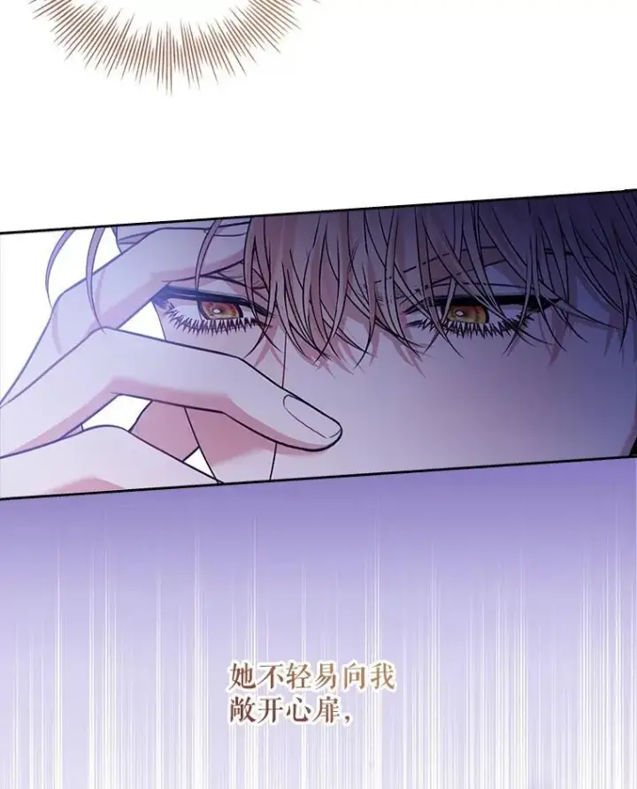 漫画《成为暴君的秘书官》101.邀请共舞第99张图