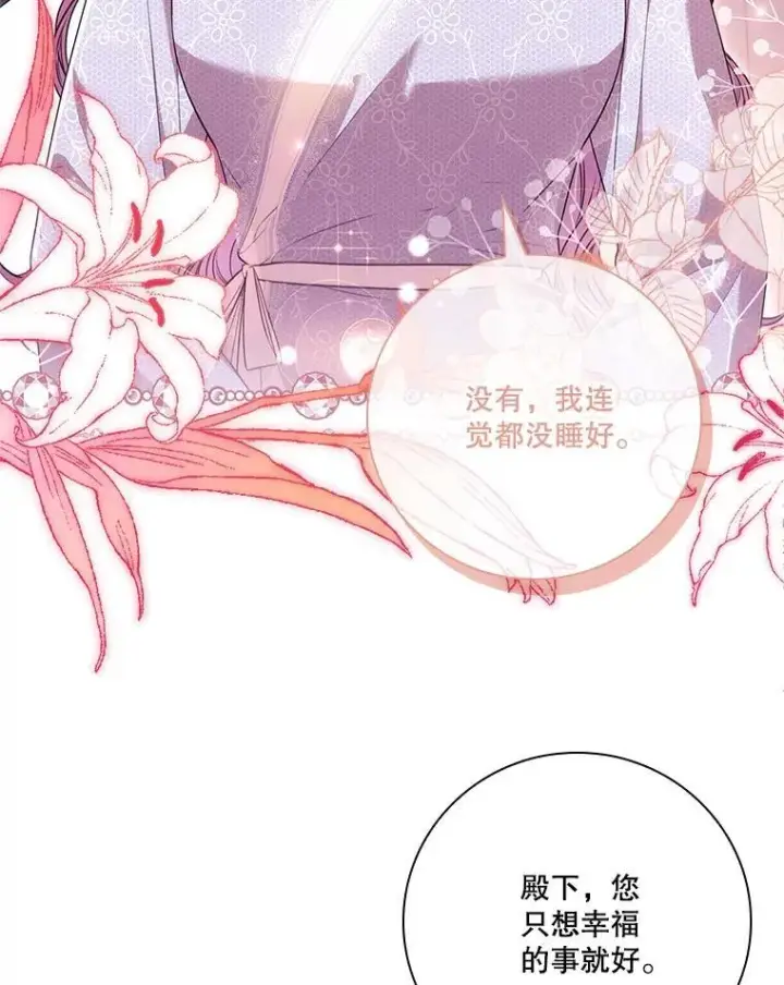 漫画《成为暴君的秘书官》102.婚礼出意外第10张图