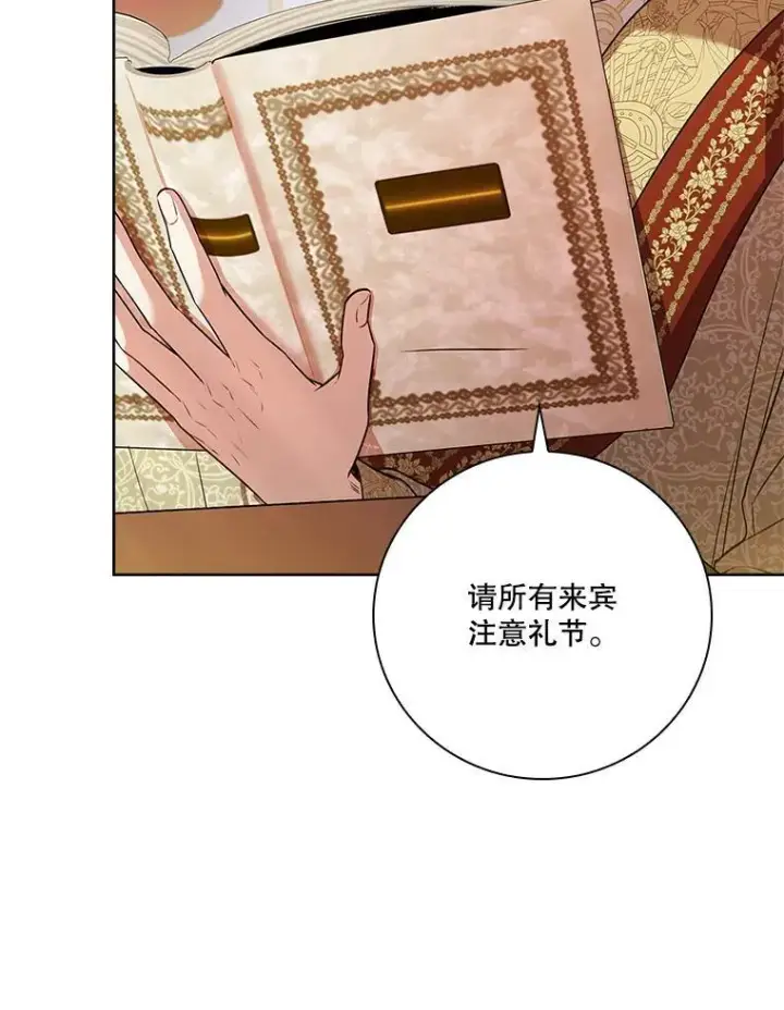 漫画《成为暴君的秘书官》102.婚礼出意外第102张图