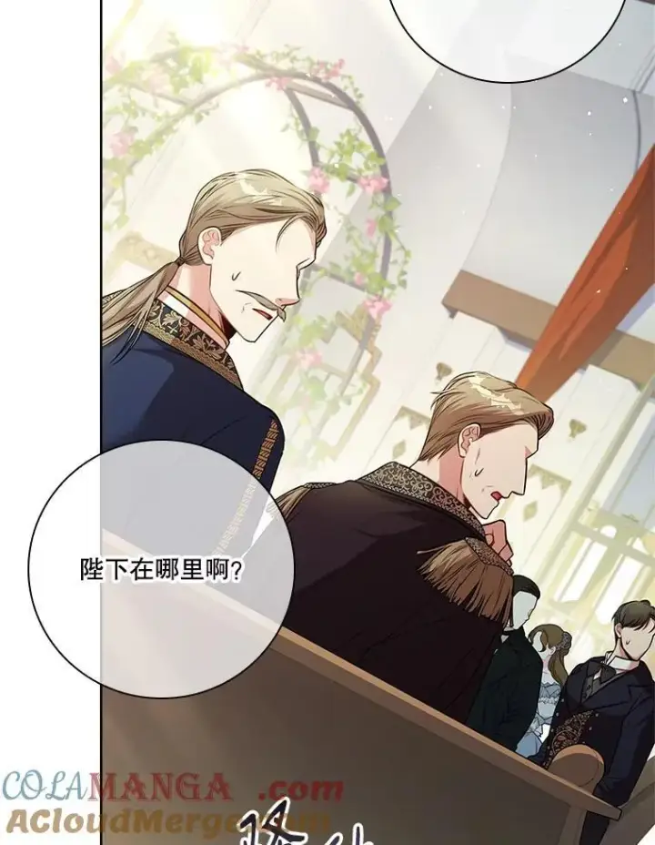 漫画《成为暴君的秘书官》102.婚礼出意外第105张图