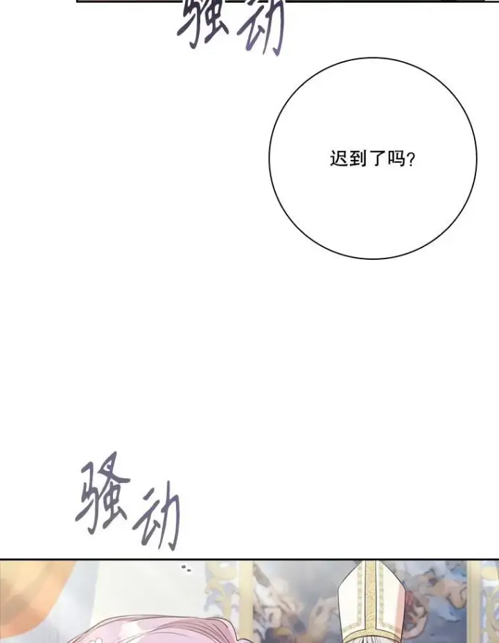 漫画《成为暴君的秘书官》102.婚礼出意外第106张图