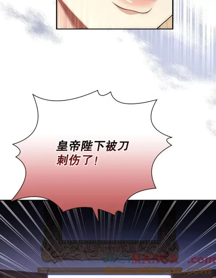 漫画《成为暴君的秘书官》102.婚礼出意外第109张图