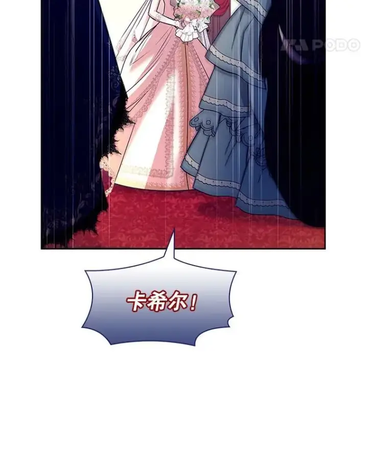 漫画《成为暴君的秘书官》102.婚礼出意外第114张图