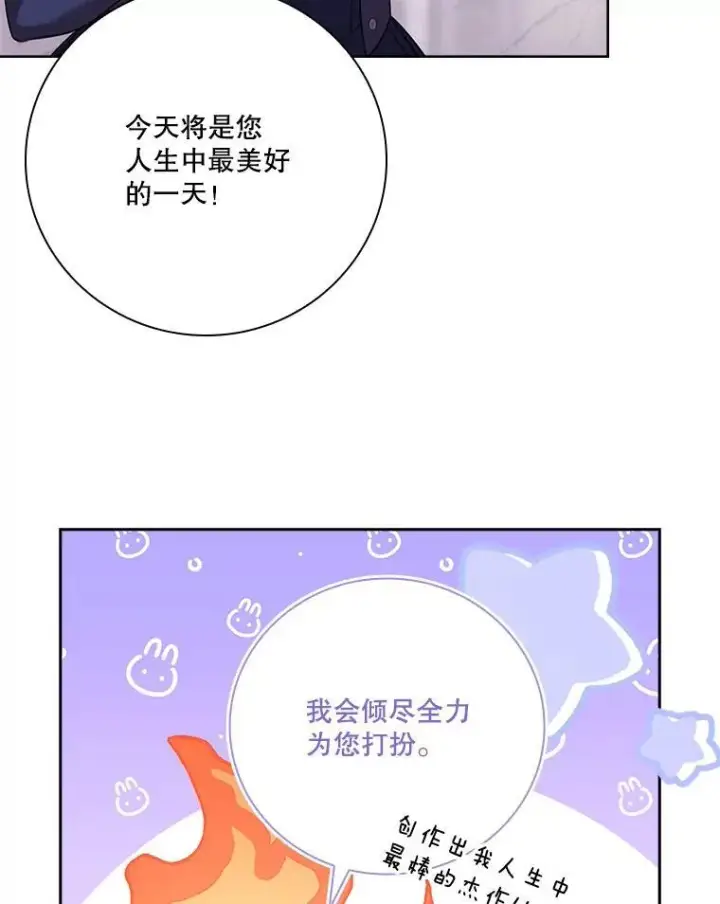 漫画《成为暴君的秘书官》102.婚礼出意外第12张图