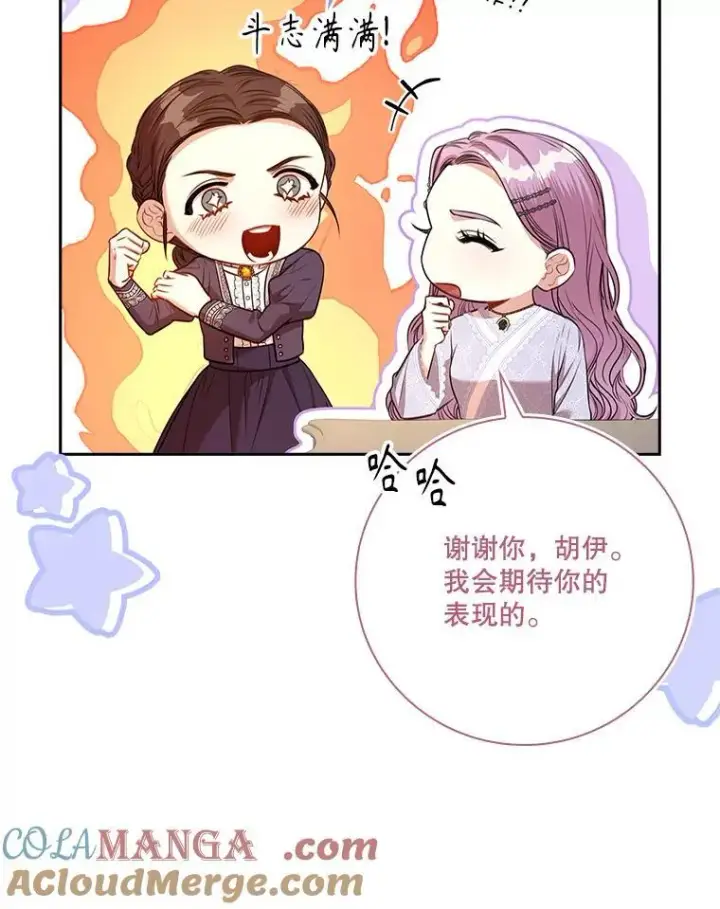 漫画《成为暴君的秘书官》102.婚礼出意外第13张图