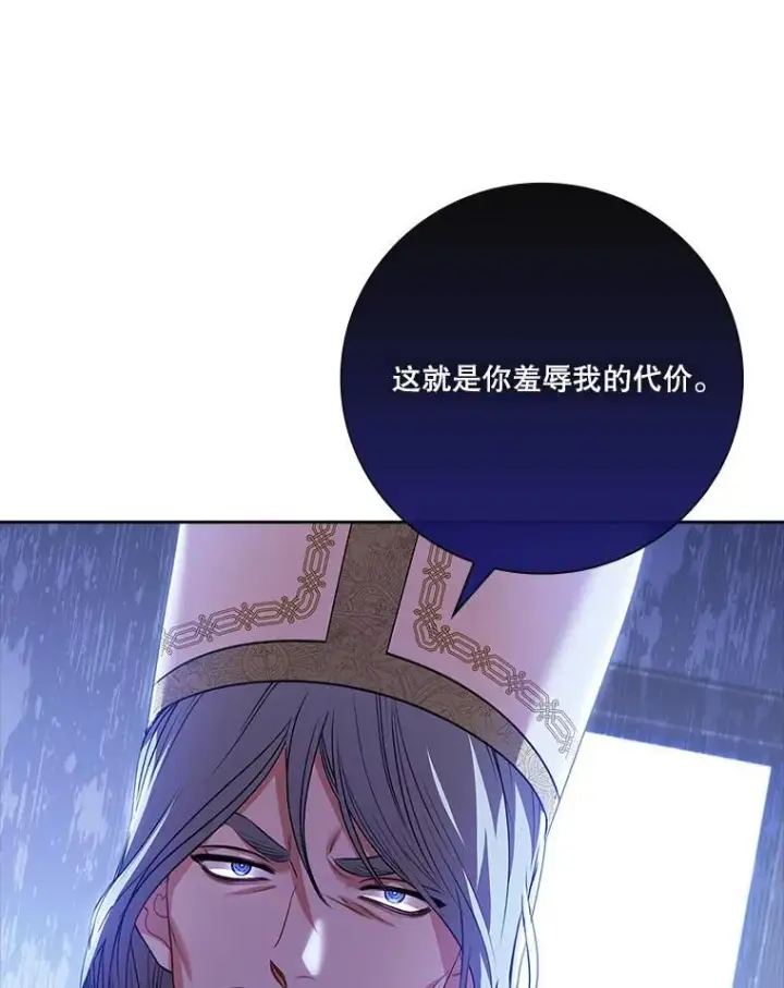 漫画《成为暴君的秘书官》102.婚礼出意外第131张图