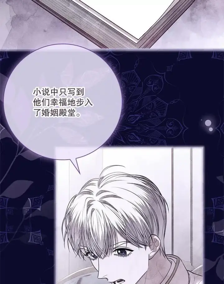 漫画《成为暴君的秘书官》102.婚礼出意外第16张图
