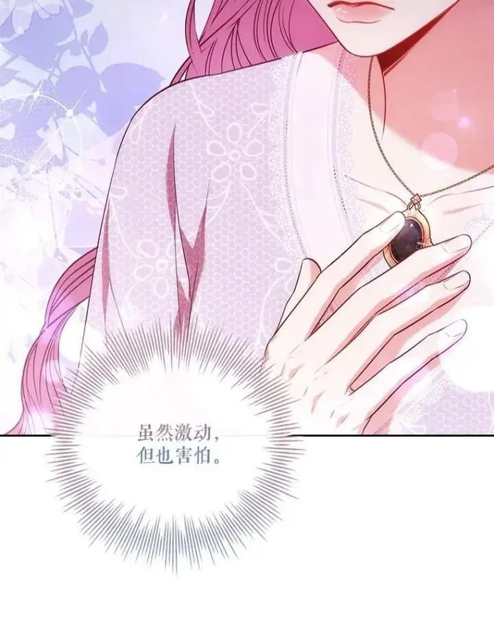 漫画《成为暴君的秘书官》102.婚礼出意外第19张图