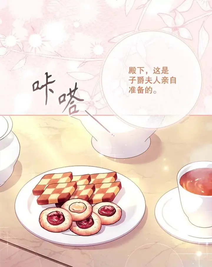 漫画《成为暴君的秘书官》102.婚礼出意外第24张图