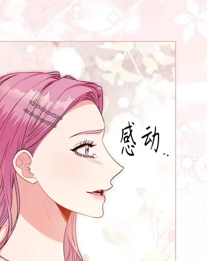 漫画《成为暴君的秘书官》102.婚礼出意外第27张图