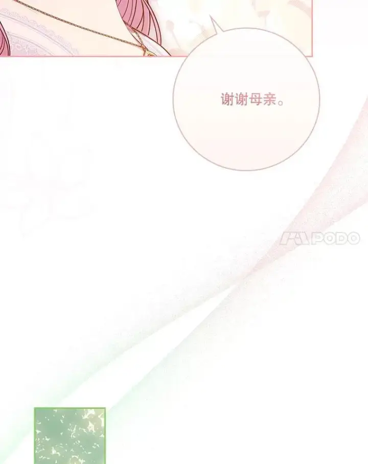 漫画《成为暴君的秘书官》102.婚礼出意外第28张图