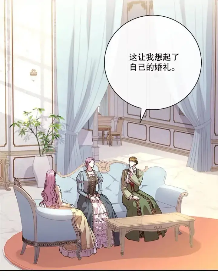漫画《成为暴君的秘书官》102.婚礼出意外第30张图