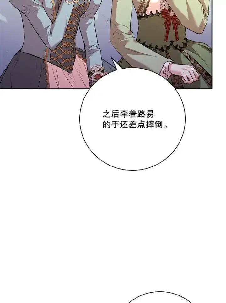 漫画《成为暴君的秘书官》102.婚礼出意外第32张图