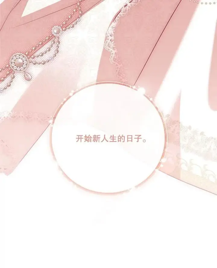 漫画《成为暴君的秘书官》102.婚礼出意外第44张图