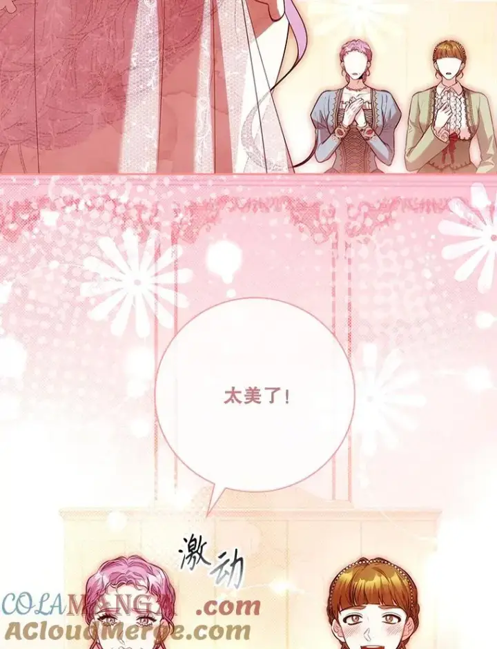 漫画《成为暴君的秘书官》102.婚礼出意外第49张图