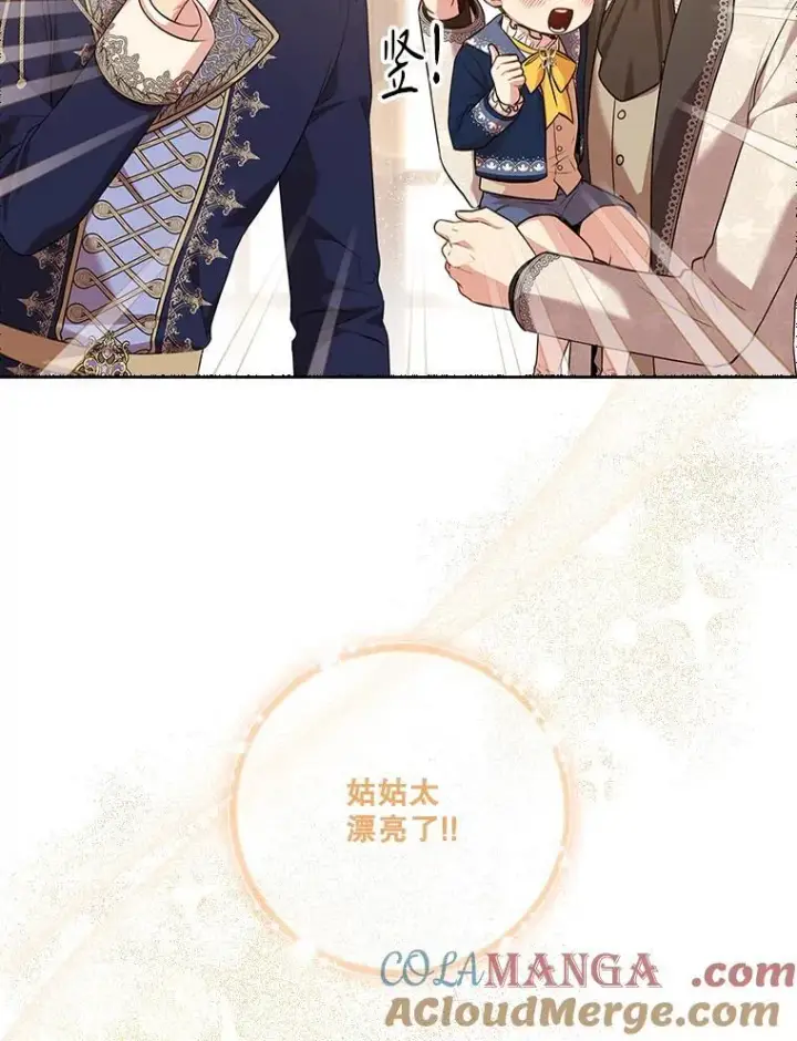 漫画《成为暴君的秘书官》102.婚礼出意外第53张图