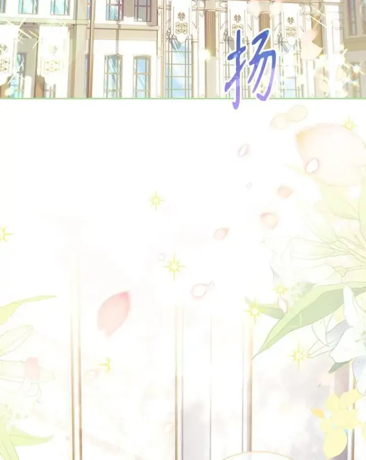 漫画《成为暴君的秘书官》102.婚礼出意外第6张图