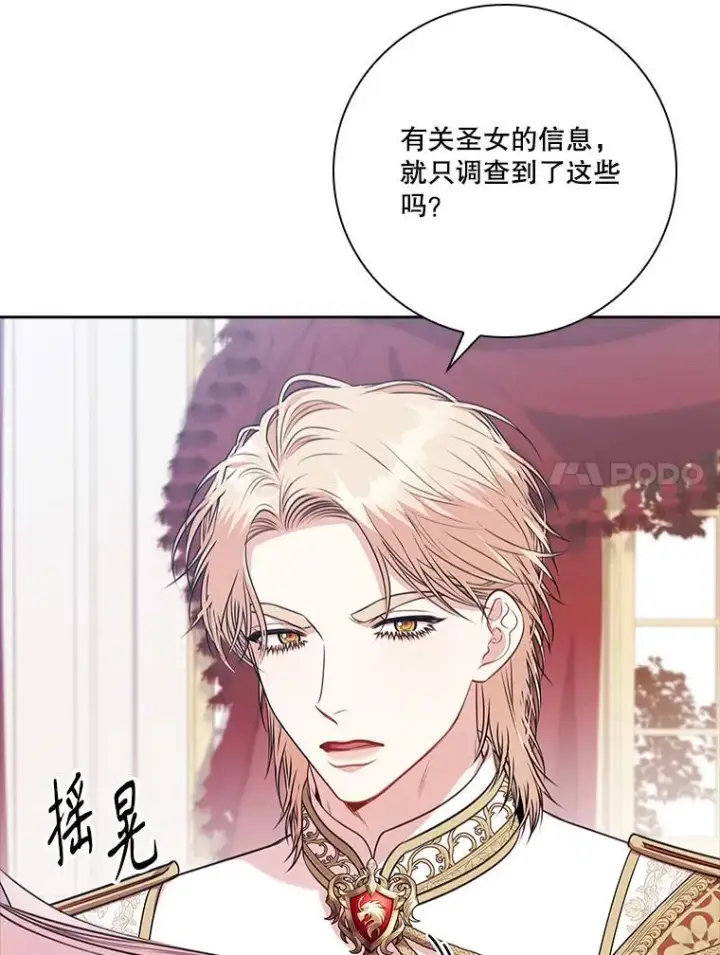 漫画《成为暴君的秘书官》102.婚礼出意外第68张图